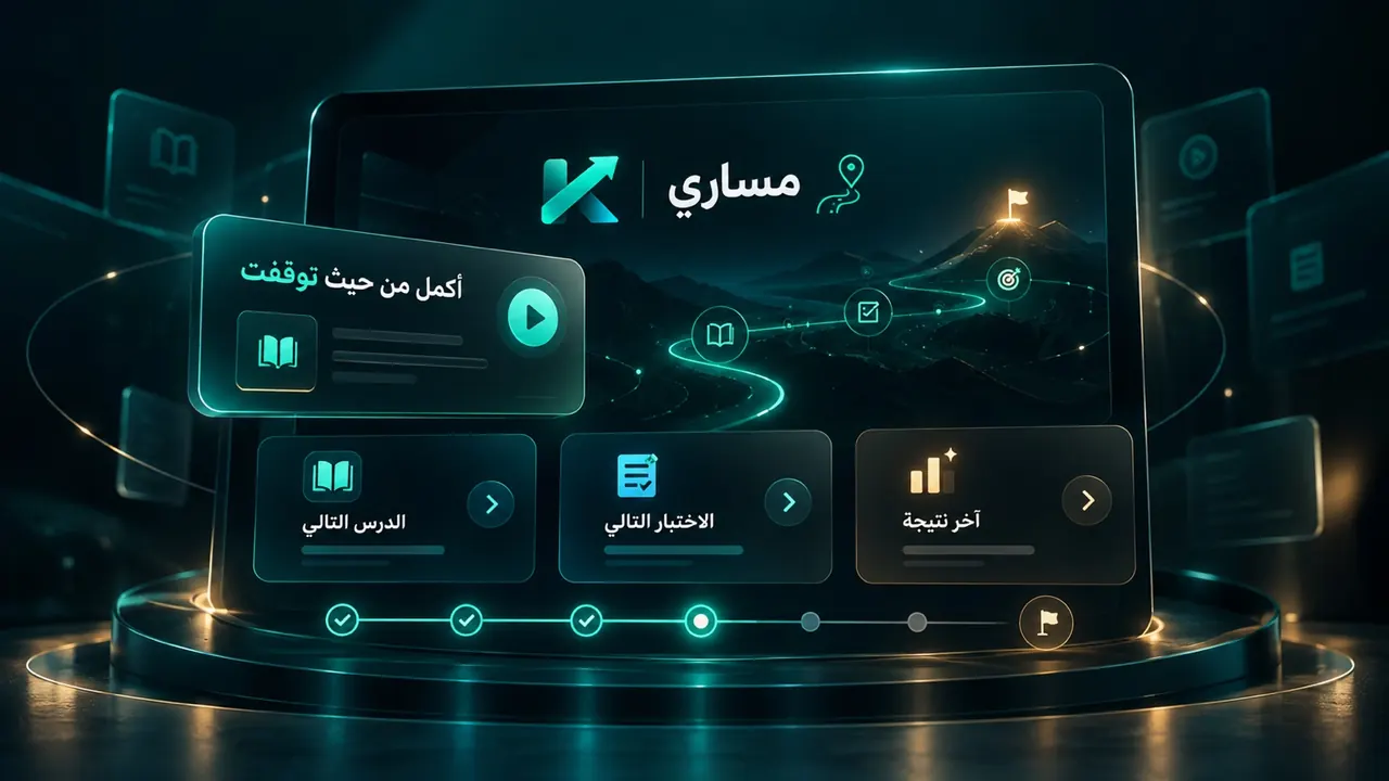 مساري يعرف وين وصلت